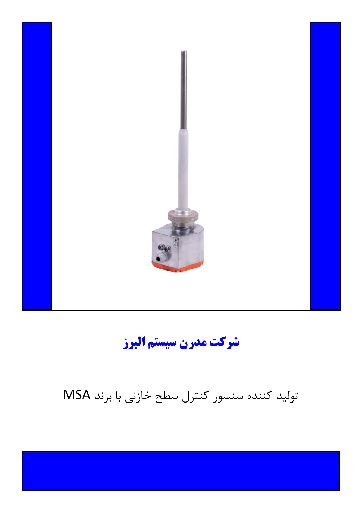 سنسور کنترل سطح خازنی